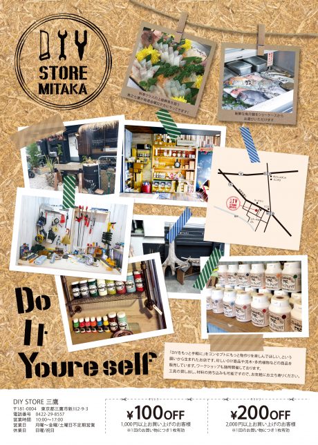 DIY-STORE-三鷹チラシ
